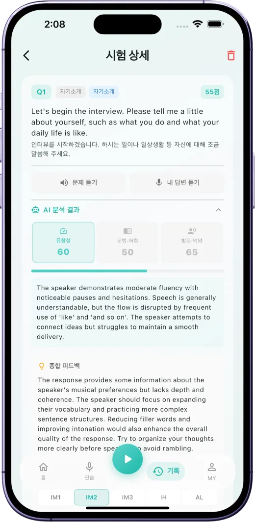 오픽이지 AI 개별 문제 분석 화면
