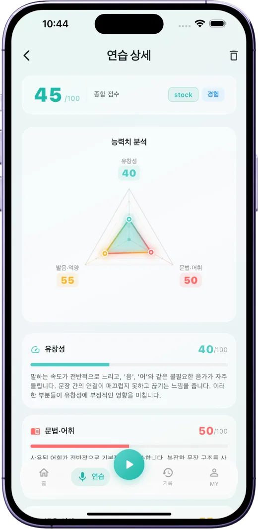 오픽이지 AI 종합 분석 화면