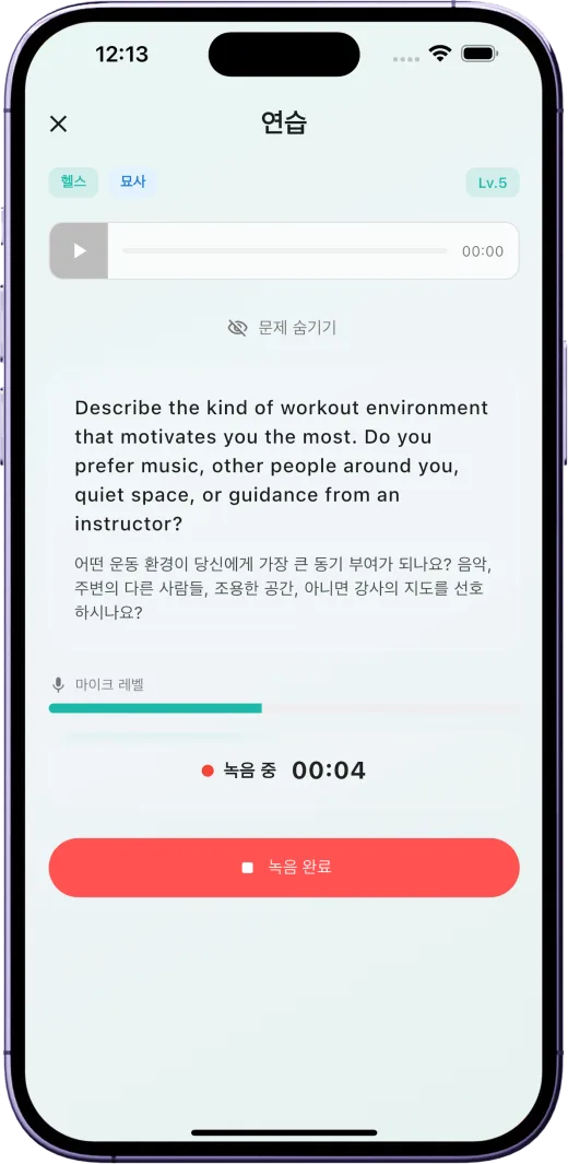 오픽이지 연습 모드 화면
