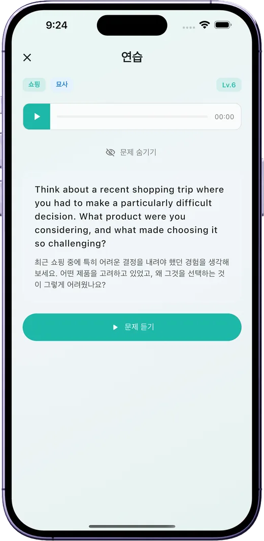 오픽이지 연습 모드 화면 — 선택한 유형(묘사)의 문제를 듣고 답변하는 화면